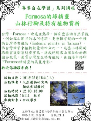 Image:Formosa的綠精靈-山林行腳及特有植物賞析.jpg