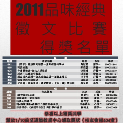 Image:2011中文品味經典徵文比賽得獎名單.jpg