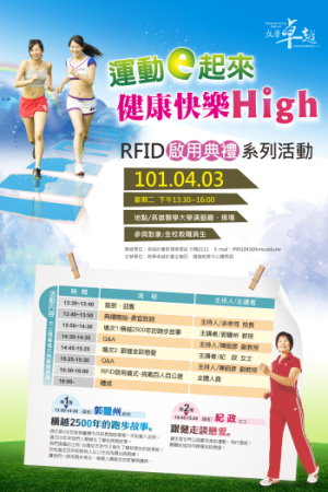 Image:【運動e起來‧健康快樂High】RFID啟用典禮系列活動.jpg