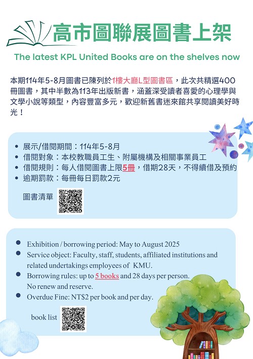 Image:114年5-8月高市圖聯展圖書海報.jpg