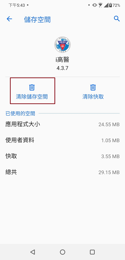 Image:高醫app-2.png
