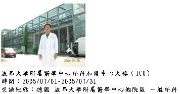 Image:IFMSA-SCOPE 國際醫學生聯合會交換計畫.jpg