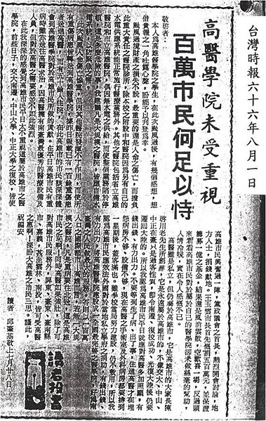 Image:高醫醫療救災史的第一事件－民國66年的賽洛馬颱風3.jpg