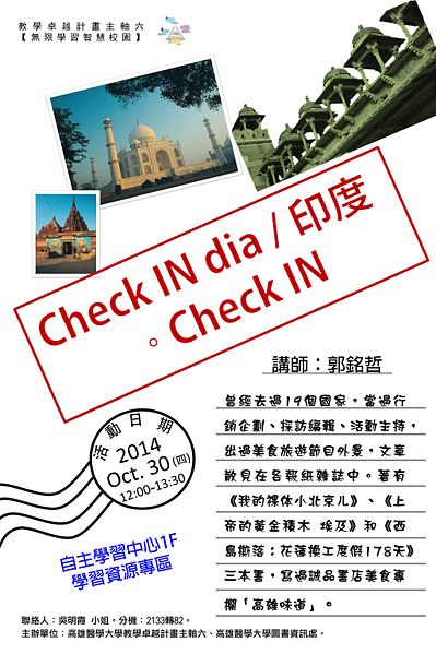 Image:印度。Check IN.jpg