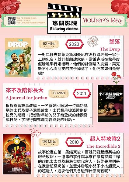 Image:悠閒影院-5月母親節.jpg