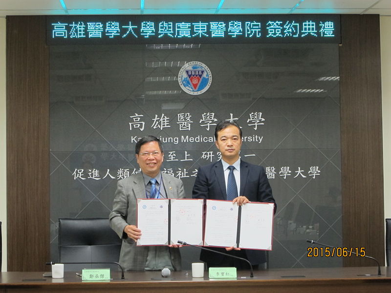 Image:廣東醫學院簽約2.jpg