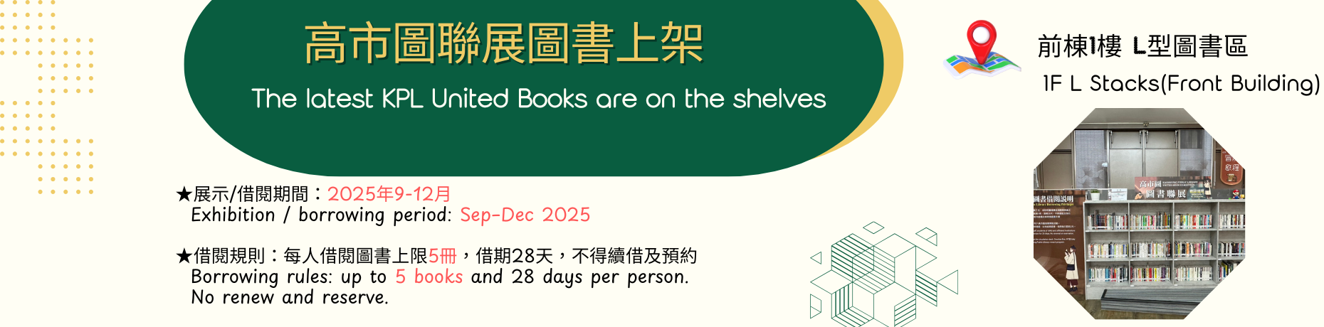Image:114年9-12月高市圖聯展圖書banner.png