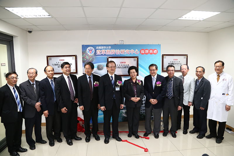 Image:260 本校成立登革熱防治研究中心2.jpg