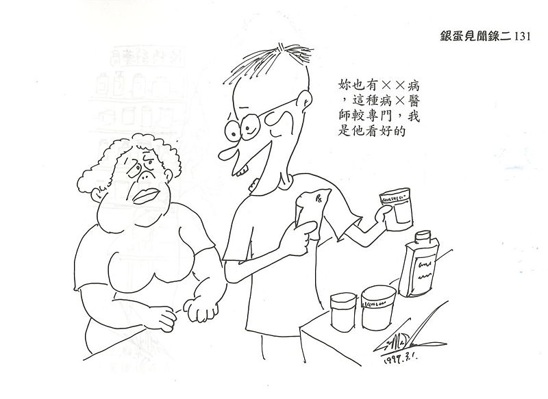 Image:沈茂昌漫畫131.JPG