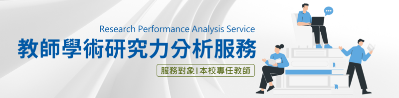 Image:研究力分析標頭.png
