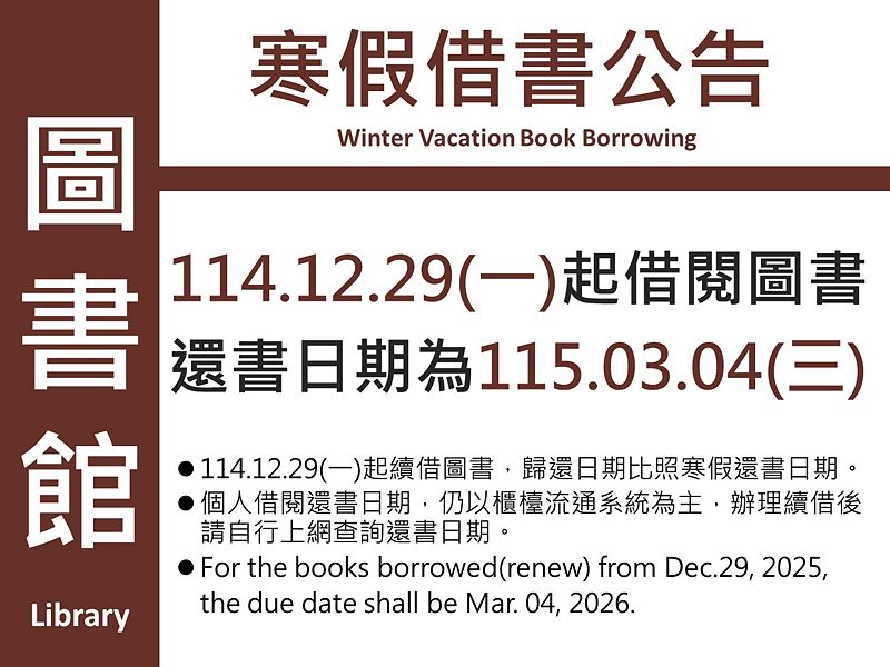 Image:114-2寒假借書公告.jpg