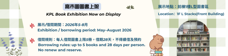 Image:115年5-8月高市圖圖書1860x460.png