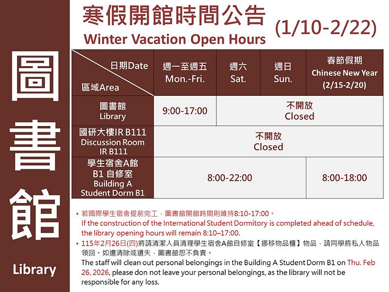 Image:114-2寒假開館時間公告.jpg